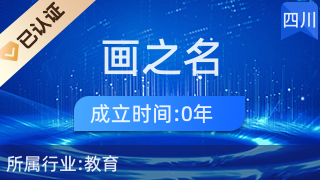 探索藝術(shù)之美 金牛區(qū)畫(huà)之名文化藝術(shù)交流活動(dòng)工作室的教育咨詢(xún)服務(wù)